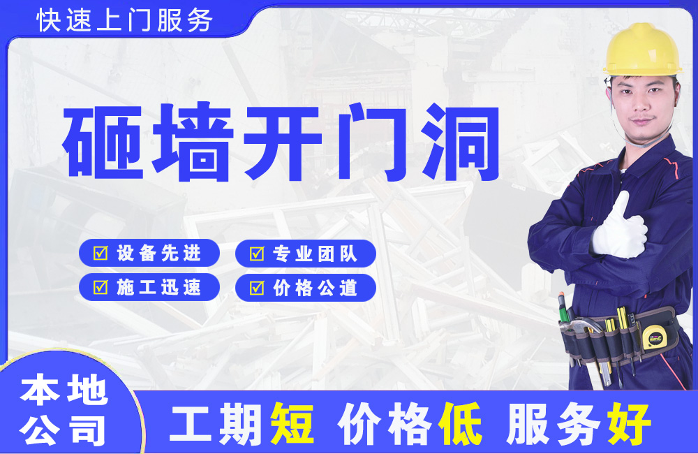 崆峒砸墙开门洞