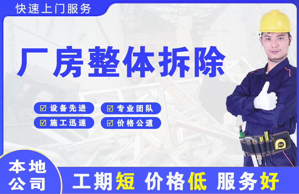 崆峒厂房整体拆除